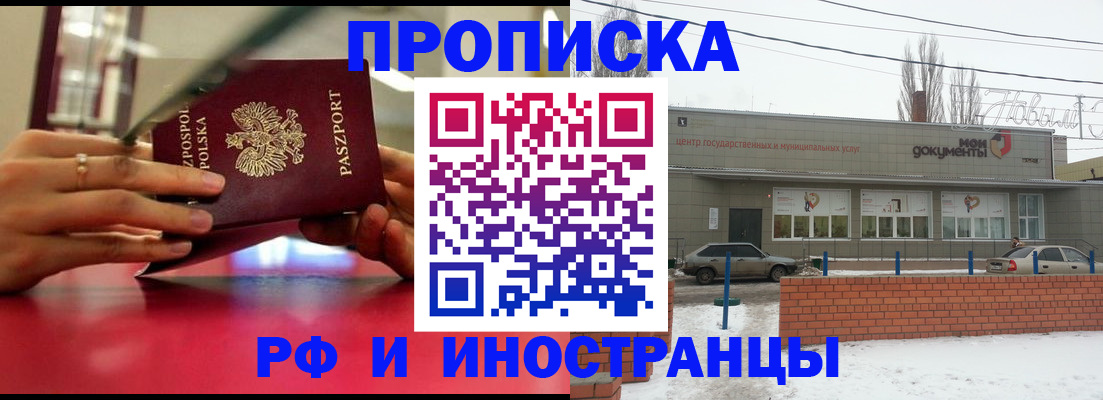 временная регистрация купить в Яхроме