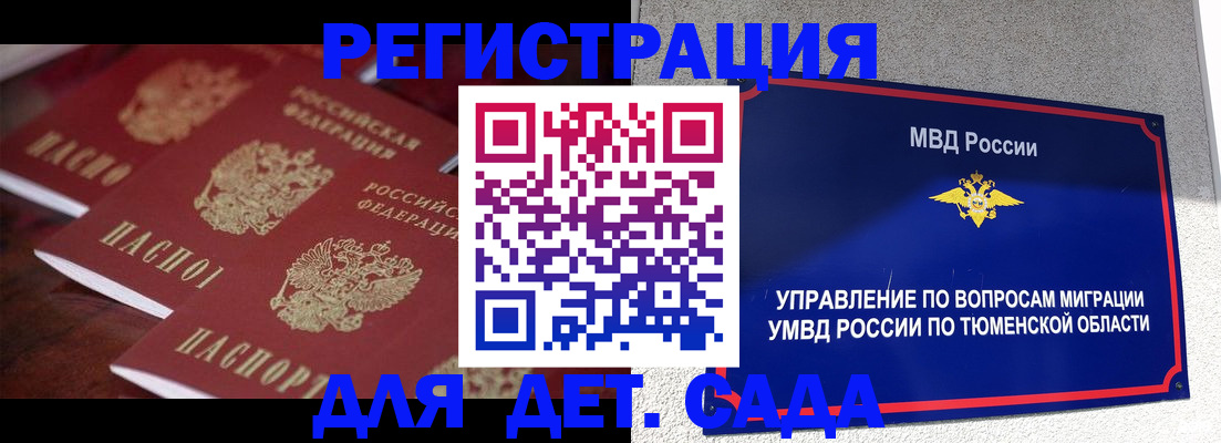 временная регистрация для всех в Яхроме