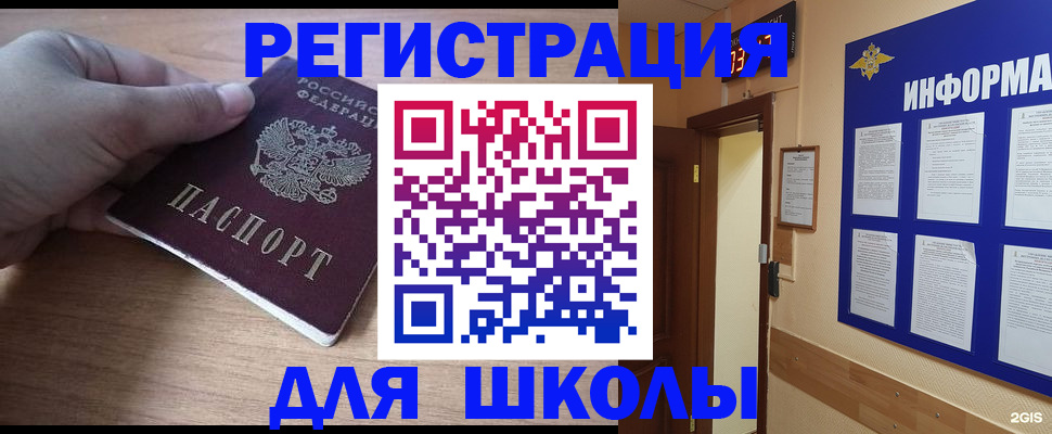 прописка регистрация в Яхроме