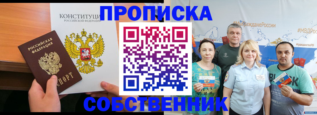 прописка 2025 в Яхроме