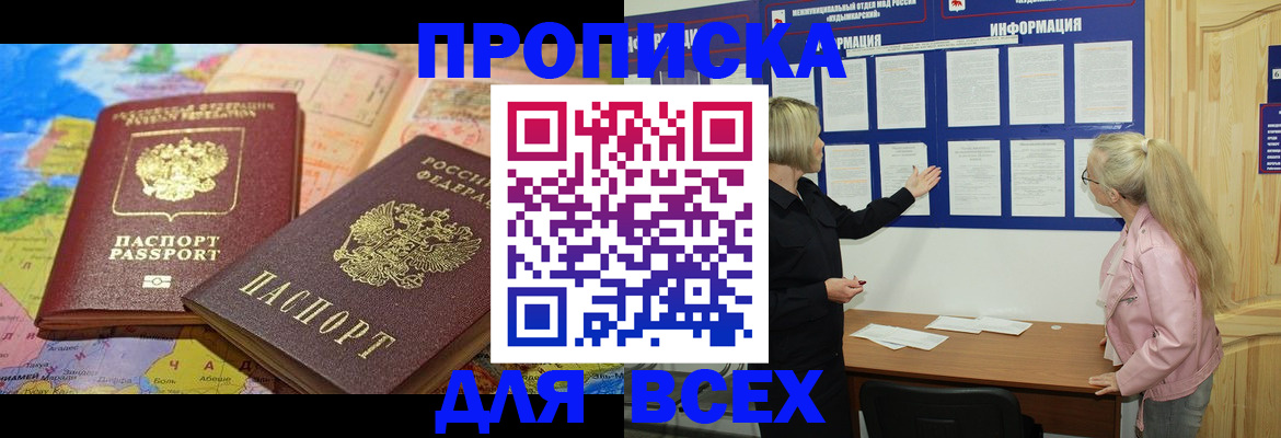 прописка от собственника в Яхроме