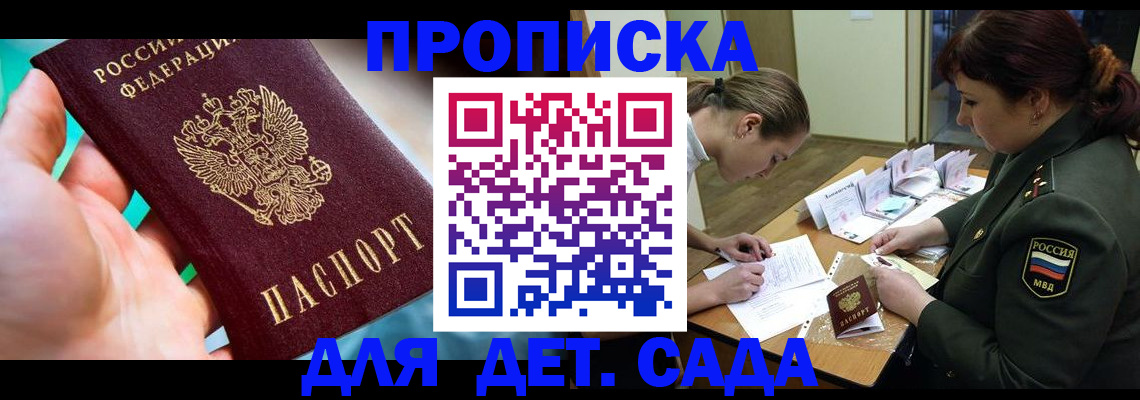 временная регистрация для всех в Яхроме