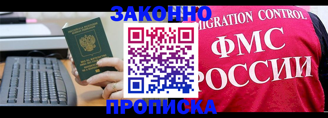 прописка в квартире в Яхроме